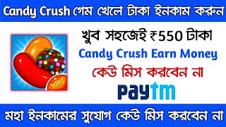 Candy Crush গেম খেলে টাকা ইনকাম করুন ! Play Candy Crush & Earn Paytm Cash ! Paytm Earning App Bangla screenshot 4