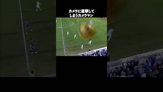 世界一の技術が高いカメラマン達 #サッカー #メッシ