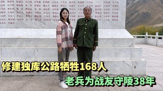 168位英雄为新疆独库公路献出生命，老兵为战友守陵38年  | 168 Heroes Sacrificed Their Lives for The Duku Highway in Xinjiang
