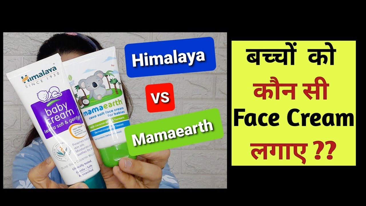 Детский крем Himalaya против детского крема Mamaearth#babycareproducts