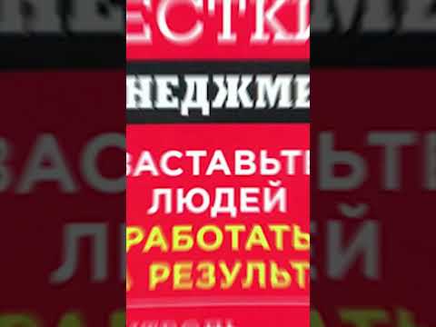 Видео: 3 книги для управления людьми