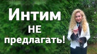 Видео Духовная близость или интим: Серьезные отношения: Построение долгосрочных отношений. (автор: Julia Lanske)