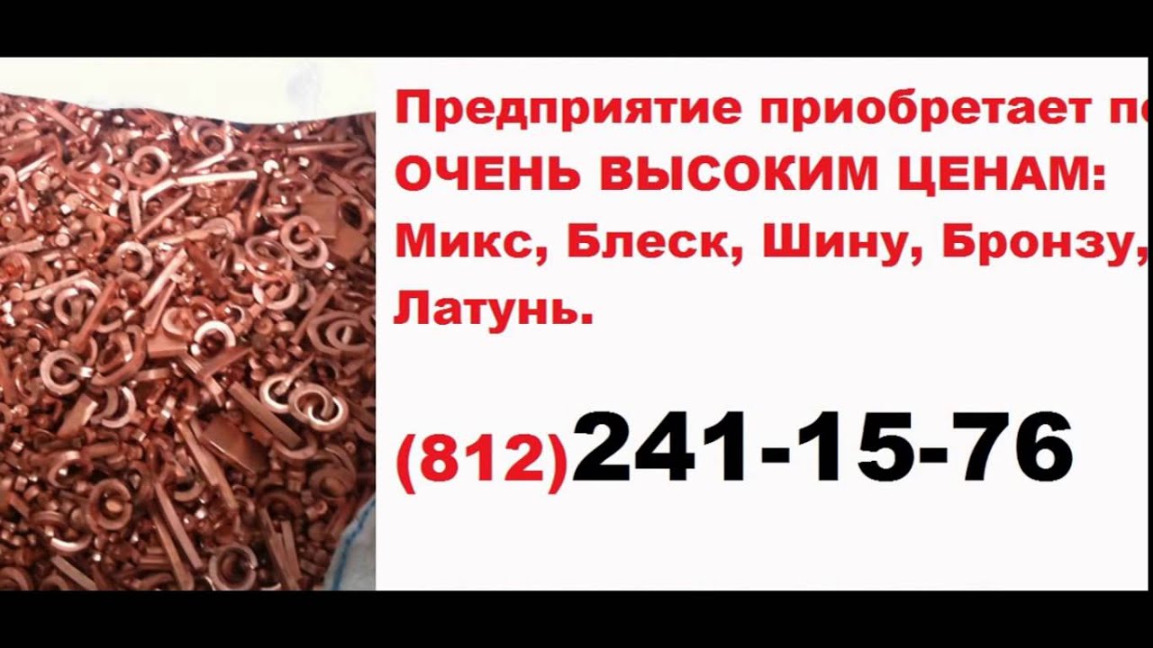 Прием стружки спб - YouTube