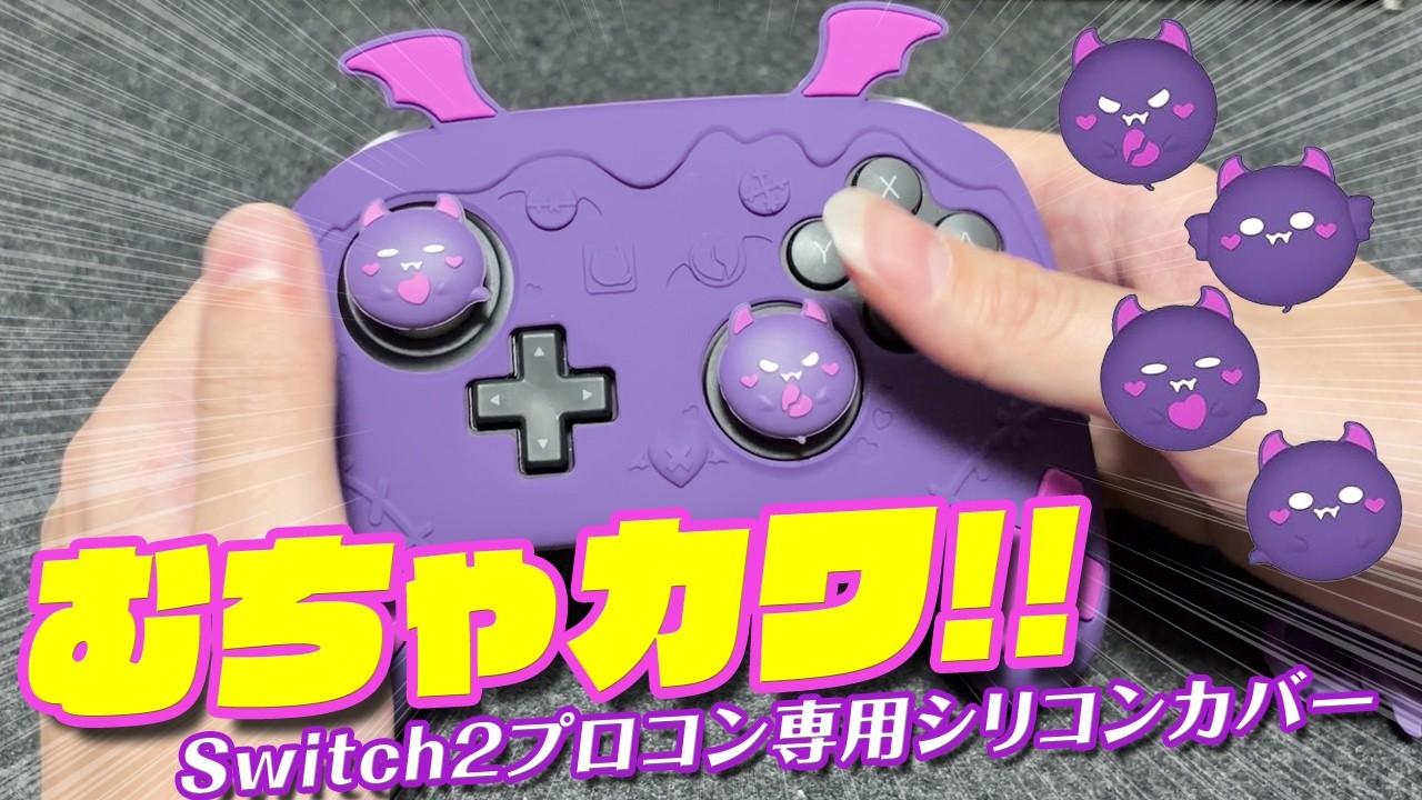 The Switch Pro Controller Silicon Cover is Way Too Cute