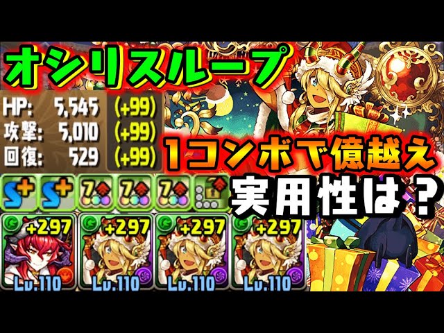 周回の新戦力 オシリスループ 6コンボ加算がめっちゃつぅぅぅょぃ ダックス パズドラ実況 Youtube 周回の新戦力 オシリスループ 6コンボ加算がめっちゃつぅぅぅょぃ ダックス パズドラ実況 Youtube