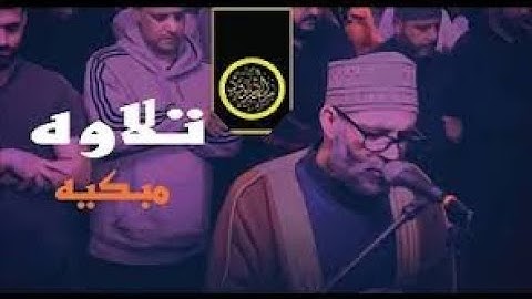 بكاء الشيخ حسن صالح فى سورة هود تلاوة باكية 💔🥺