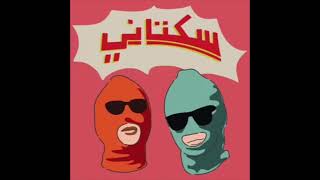 Sukatani band - Bayar Bayar Polisi pay for police