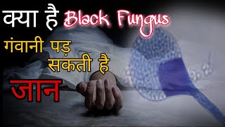 Black Fungus Aakhir Kya Hai ? [Mucormycosis] - What Exactly is Black Fungus #shorts #BackToBasics