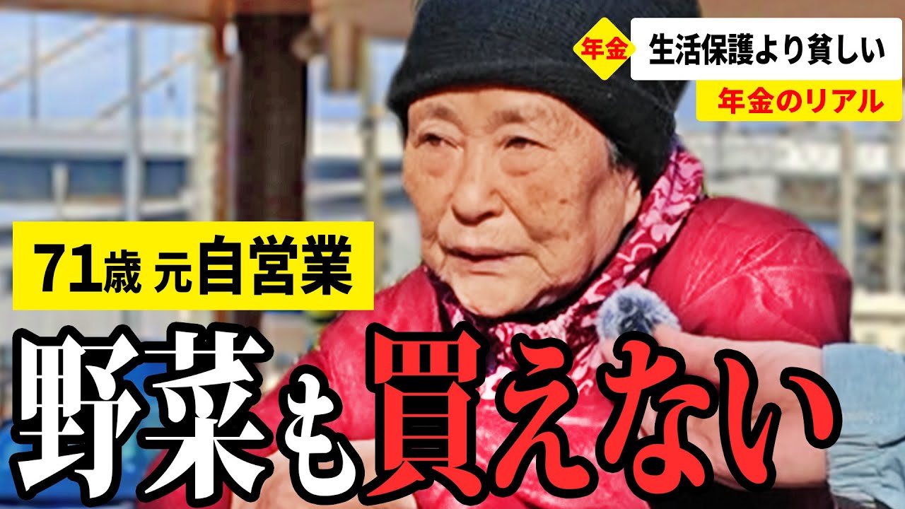 【年金いくら？】本当に助けて… 夫婦で失業して…  2025年インタビュー総集編その④