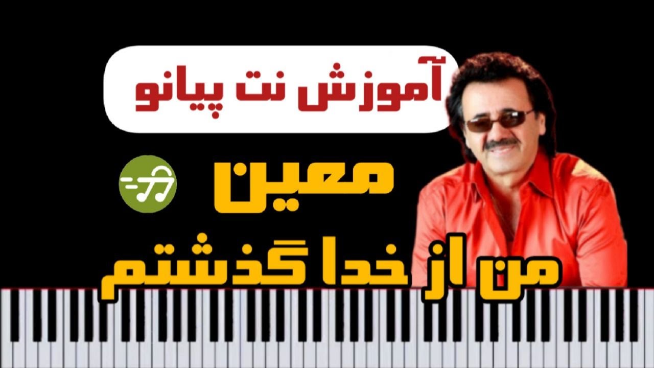برای دیدن تو از حادثه ها گذشتم