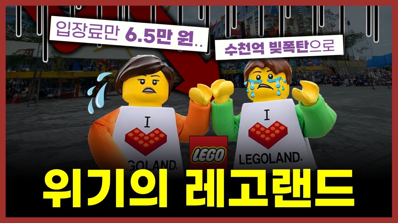 "국민혈세 6000억 증발위기" 레고랜드 충격 근황