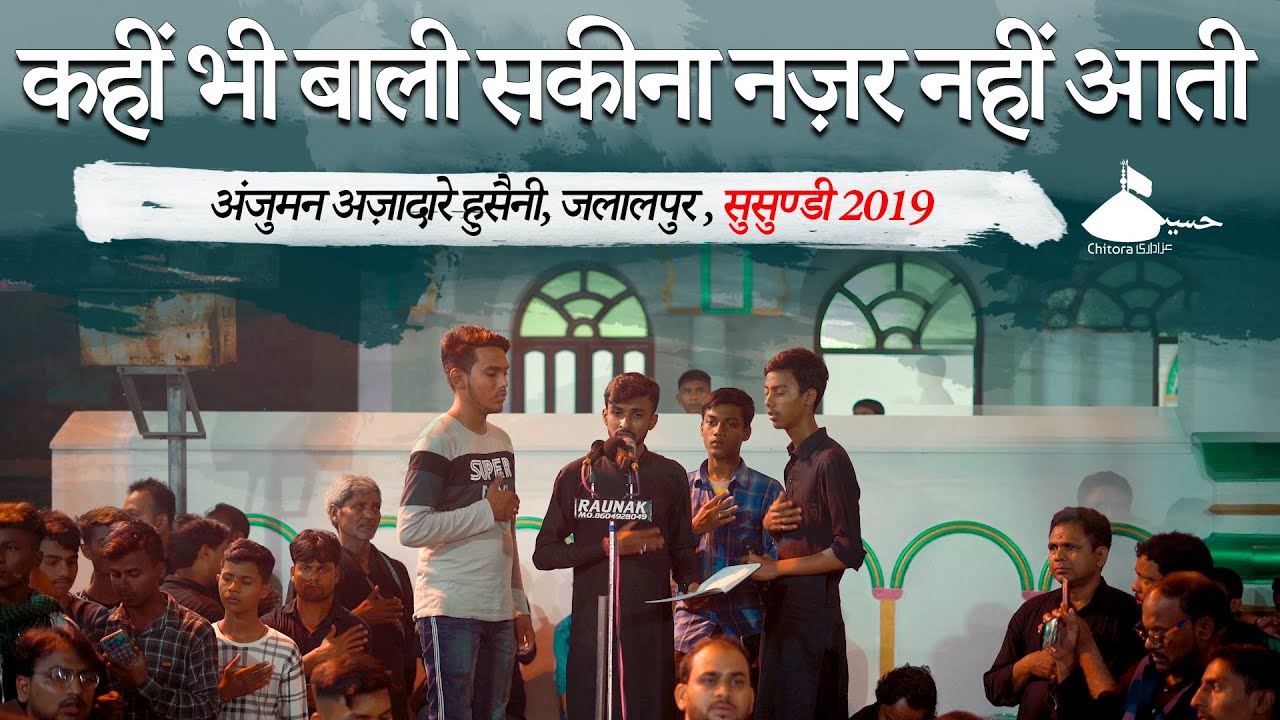 Бали Сакина Назар Нахи Аати | Анджуман Азадаре Хусаини Джалалпур | 