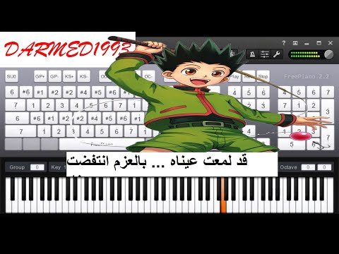 Al Qannas Piano تعليم عزف مقدمة القناص بالبيانو مع الكلمات 