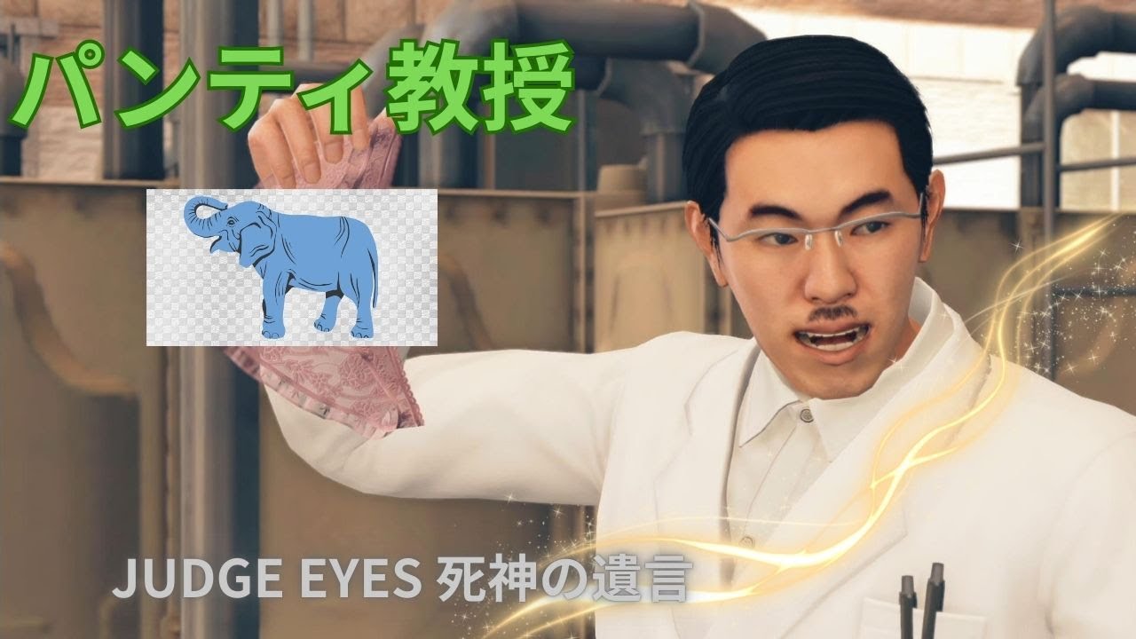 【ゲーム実況】JUDGE EYES 死神の遺言part8