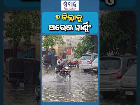 ସକାଳୁ ସକାଳୁ ପ୍ରବଳ ବର୍ଷା #weatherupdate