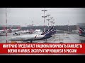 Минтранс предлагает национализировать самолеты Boeing и Airbus эксплуатирующиеся в России