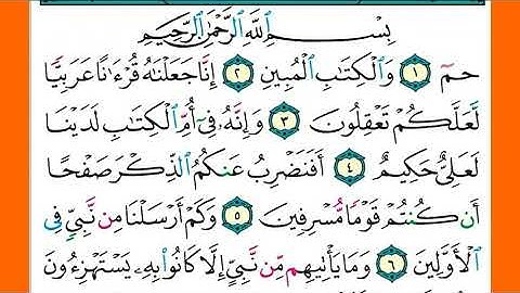 سورة الزخرف كاملة الشيخ محمد جبريل قراءة بالتوسط
