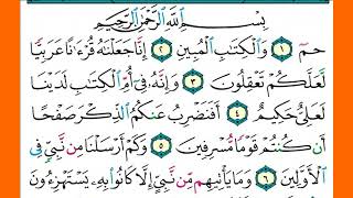 سورة الزخرف كاملة الشيخ محمد جبريل قراءة بالتوسط