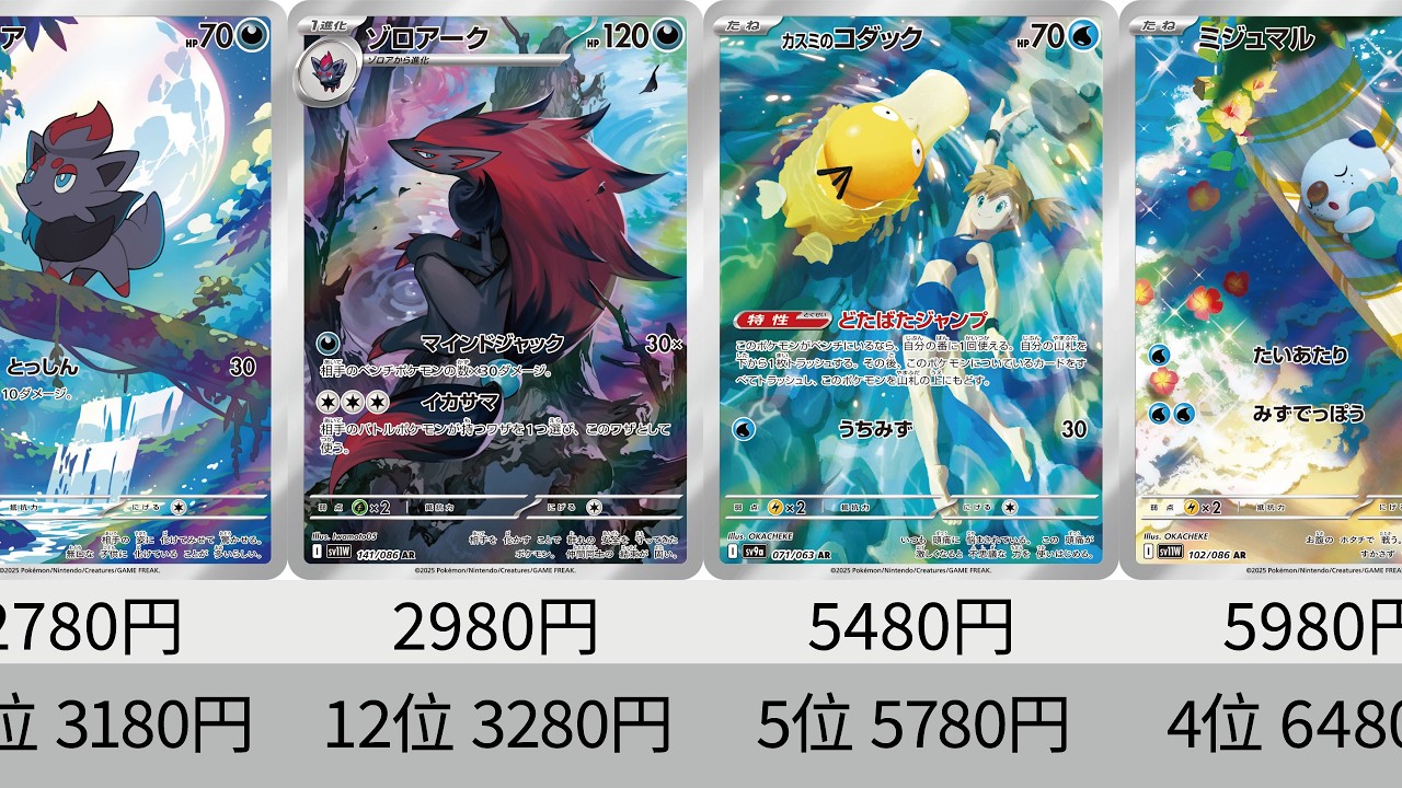 Pokemon TCG] Black Bolt & White Flare ARs Surge! AR Market Price
