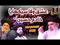 Ishqo Wafa Sikhaya He Khadim Hussain Ny Haq Ka Alam Uthaya Khadim Hussain Ny New Manqabat 2023 Ishqo Wafa Sikhaya He Khadim Hussain Ny Haq Ka Alam Uthaya Khadim Hussain Ny New Manqabat 2023
