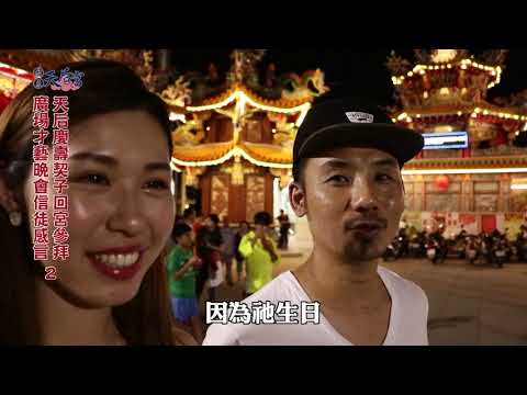 108年度財團法人台東天后宮天上聖母聖誕系列紀錄A2