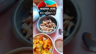 আরাফার রোজা কত তারিখ #parsonal #cooking #foodie #recipe #fish #streetfood #streetfood #islamicvideo
