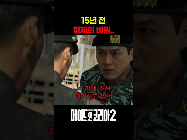 15년 전 형제의 비밀