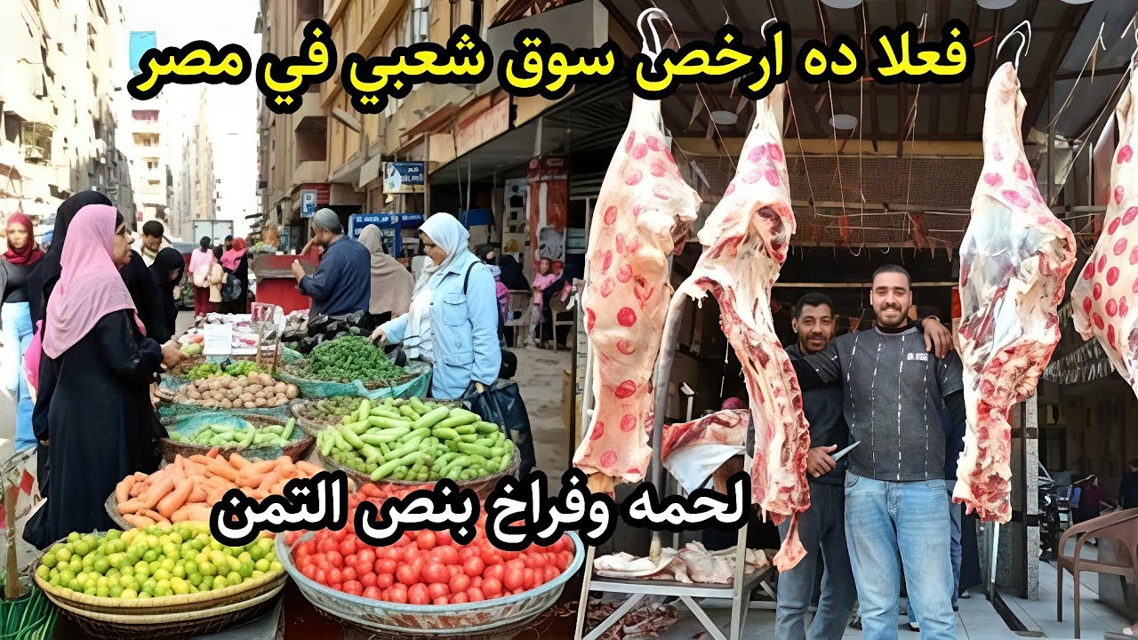 والله ارخص من كده مفيش😱 اسعار اللحمه البلدي والفراخ في رمضان بنص التمن والتوصيل لحد البيت 🏃