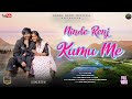 NINDE RENJ KUMU ME SINGER GOGHA HO MUNDA VIDEO SONG Ho Munda Song 2026