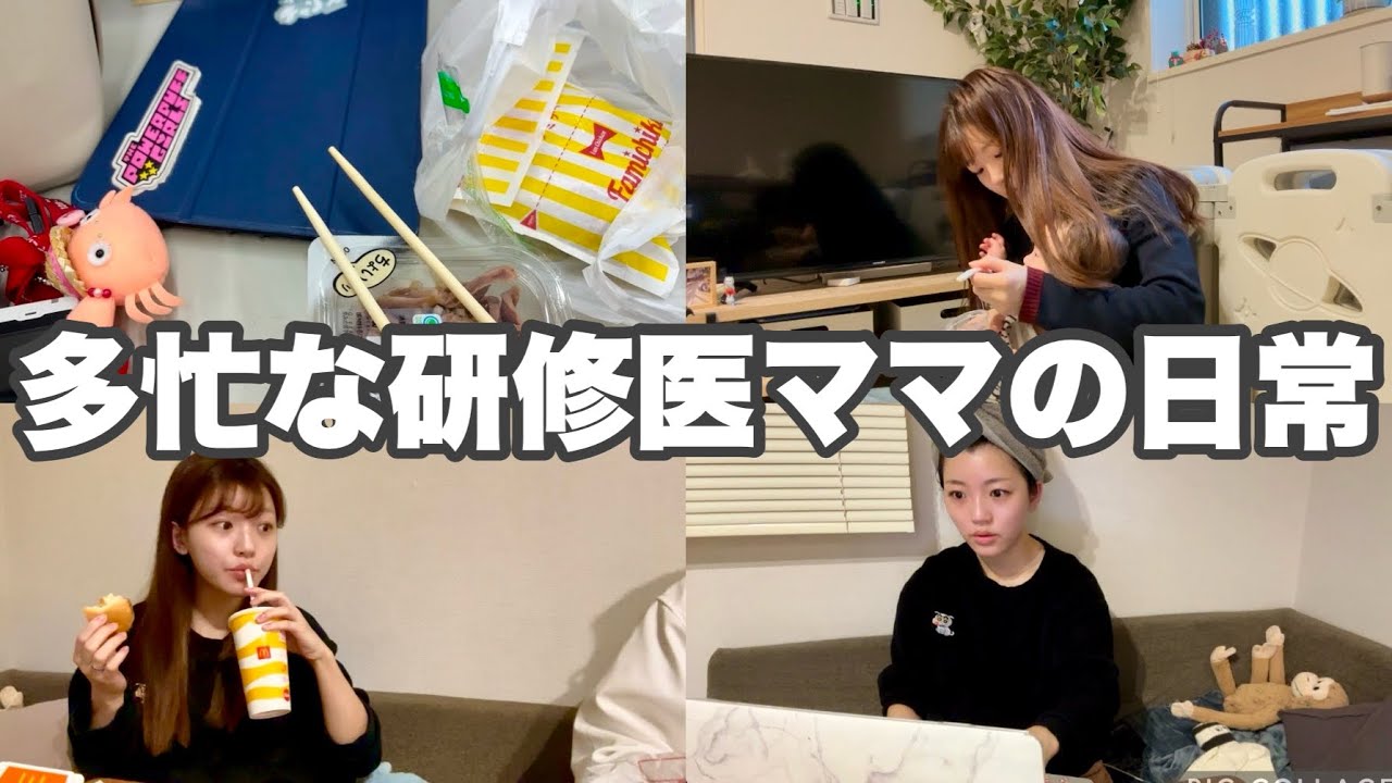 【vlog】0歳児ママの研修医、当直の2日間密着