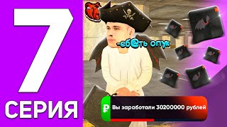 ПУТЬ ПЕРЕКУПА НА БЛЕК РАША #7 - СКУПИЛ ВСЕ КРЫЛЬЯ ДЕМОНА, ОКУПИЛСЯ? BLACK RUSSIA