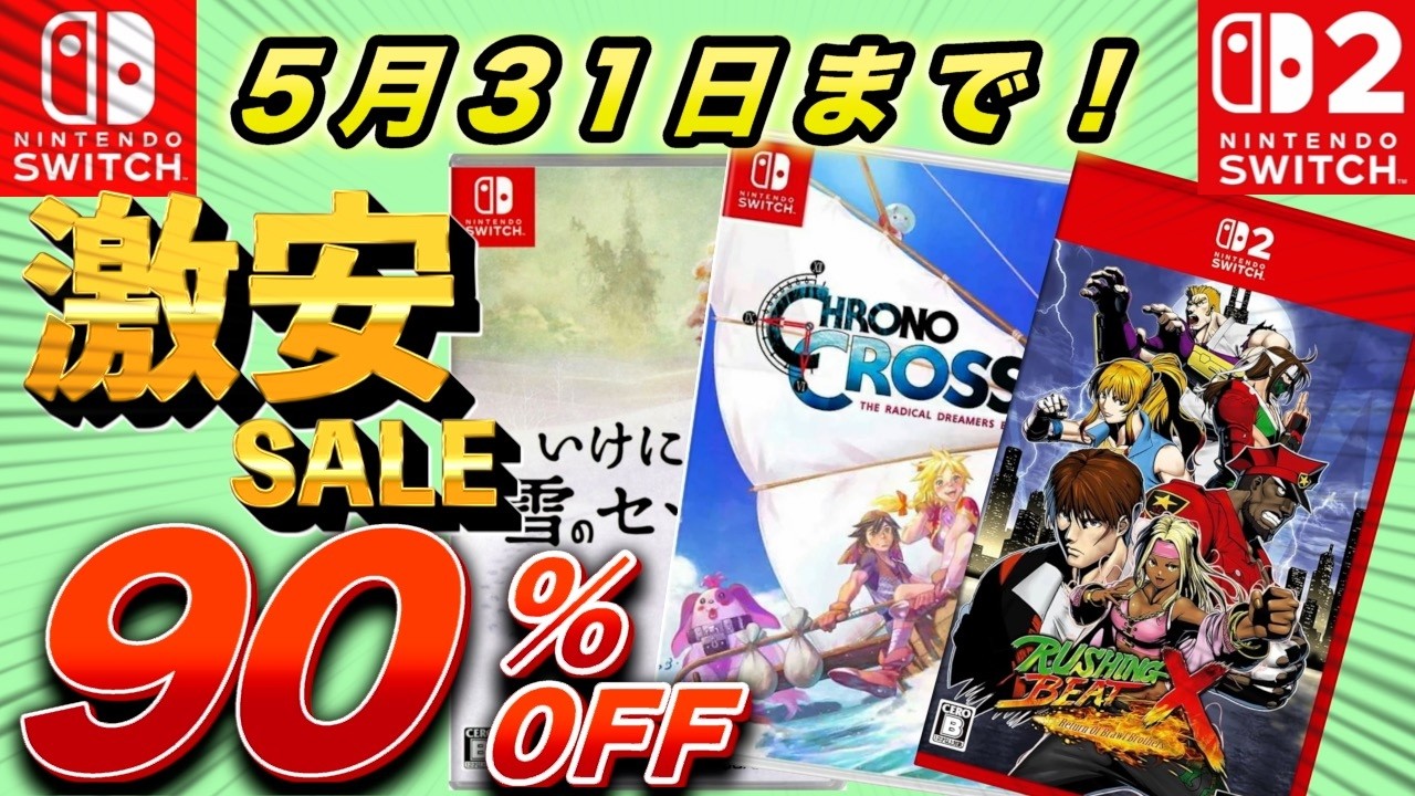 Switch Sale] Up to 90% OFF! Recommended Titles on Sale Through May