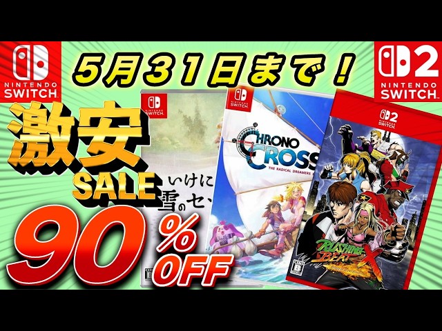 Switch Sale] Up to 90% OFF! Recommended Titles on Sale Through May
