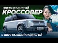 iCar 03 обзор и тест драйв электромобиля от Chery