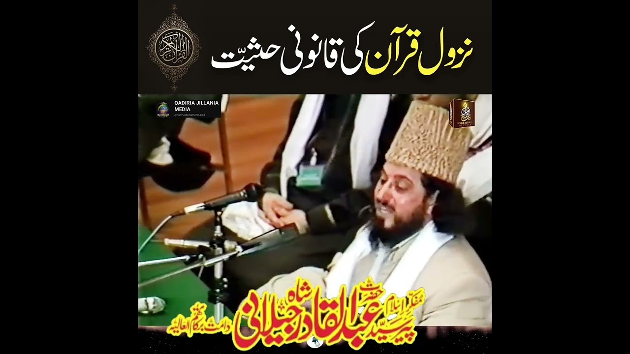 revelation law of the holy Qur'an by PIR Sayed Abdul qadir Shah sahib Jilani