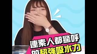 [專訪素人]Her護妳第二代素人專訪