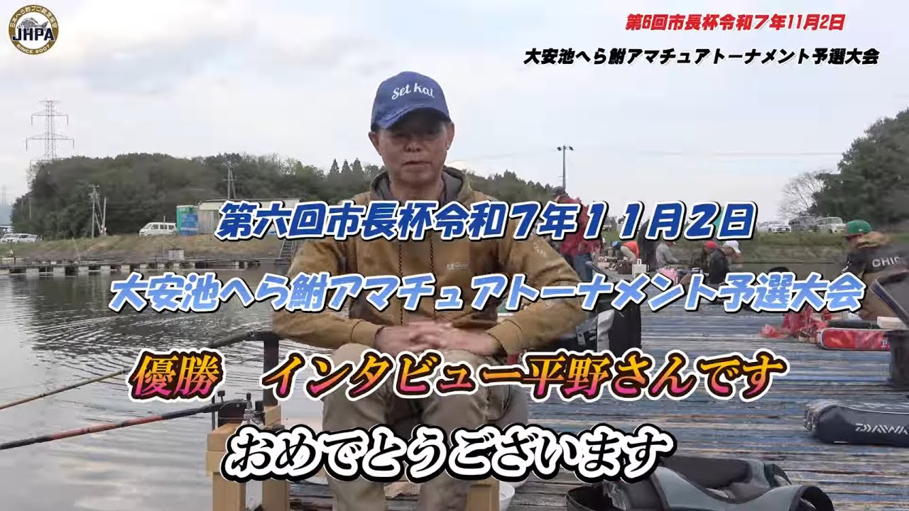 第6回市長杯大安池へら鮒アマチュアトーナメント予選大会11月2日