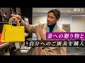 2022年最後の買い物。妻へのプレゼントと自分へのご褒美！