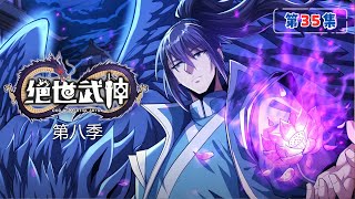 MULTI SUB [Peerless Martial God Season 8] Episode 35: Sailing into the Desolate Sea | God of Mart...