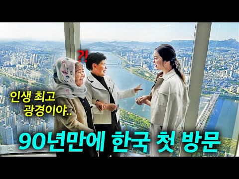 90년 <strong>인생</strong> 처음 한국의 123층 롯데월드 타워를 간 우즈벡 의사 할머니의 <strong>반응</strong>