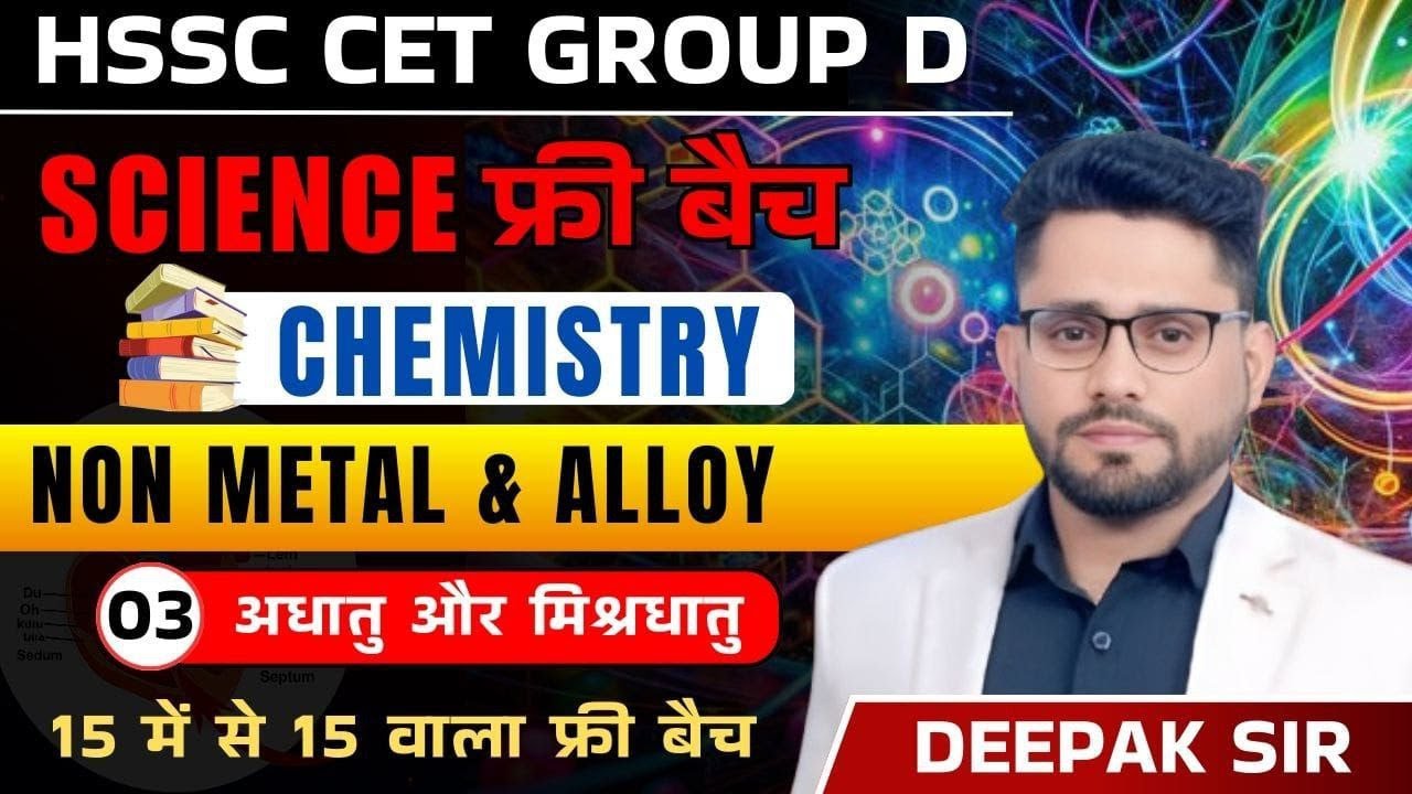 HSSC GROUP D SCIENCE NON METALS AND ALLOY PART 3 BY DEEPAK SHEORAN SIR