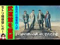 【初武道館】『Golden Circle Special いつかの僕らの夢、星になれたかな』に参加して来ました!セトリ順にライブ感想レポ!!