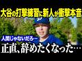大谷の打撃練習にド軍新人ラッシングが絶望「ショウヘイは人間じゃない…」異次元の打球速度にMLB屈指のスター選手や米国ファンも唖然【海外の反応/MLB/メジャー/野球】［総集編］