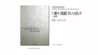 1　ハ長調　　蝶々（長調）がいっぱい！旧