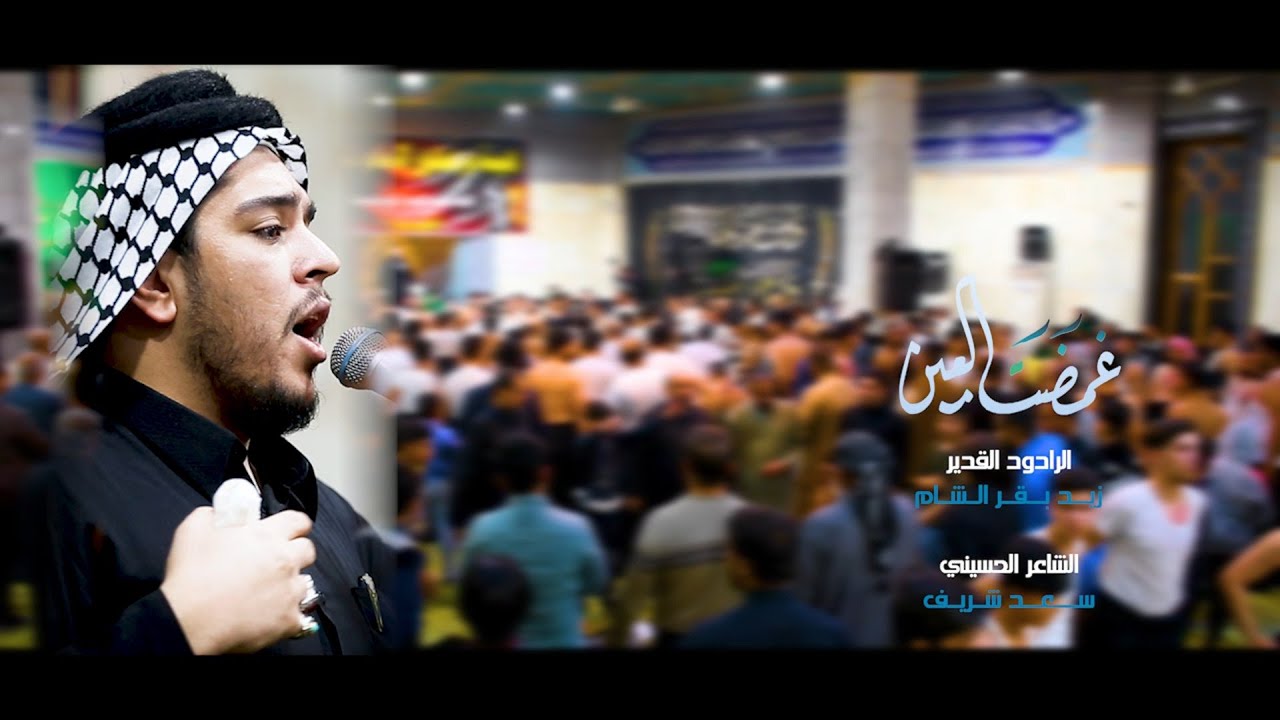 ثلاث دكات غمضت العين / الرادود زيد بقر الشام