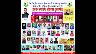 ਪਿੰਡ ਮਾਹਮਦਪੁਰ (ਸੰਗਰੂਰ )ਫੁੱਟਬਾਲ ਕੱਪ 07 ਫ਼ਰਵਰੀ 2026 screenshot 4
