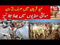 Eid-ul-Adha Just 2 Days Away | Cattle Market Prices Surge | Abbtakk News