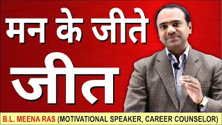 3 Guruji B.l. Meena Ras Topper - मन क जत जत Career Counselling Pragyan Ras Jaipur