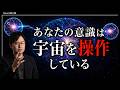 【衝撃】意識は宇宙を操作している|ノーベル物理学賞受賞者ロジャー・ペンローズが30年前に提唱した"量子脳理論"がついに実証へ