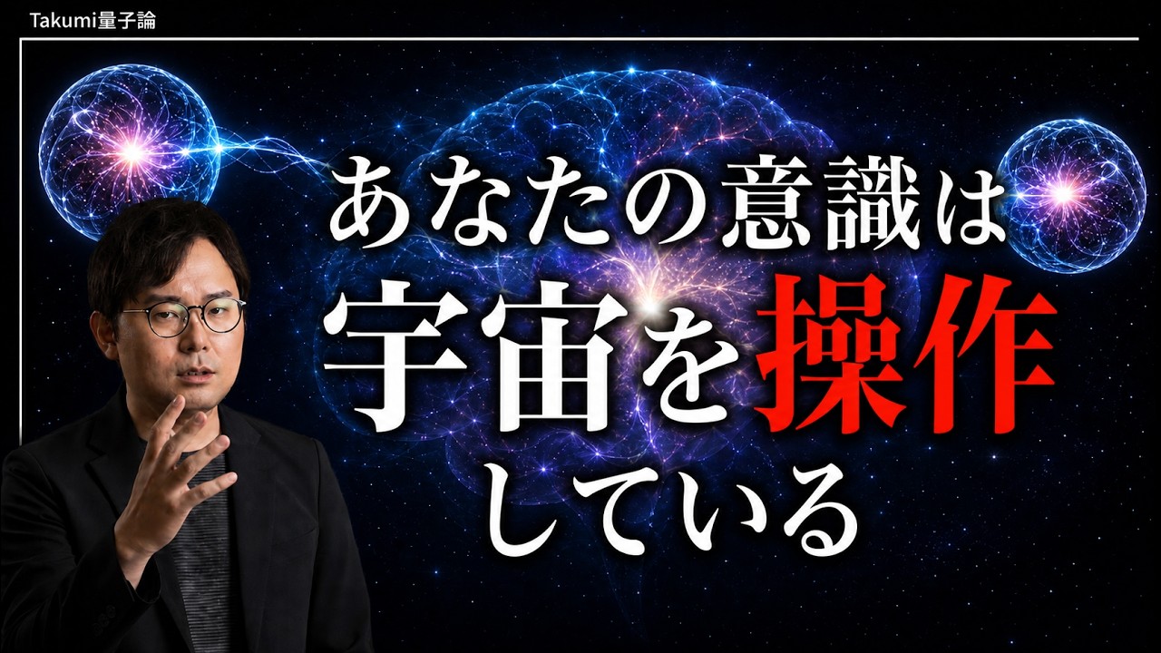 【衝撃】意識は宇宙を操作している|ノーベル物理学賞受賞者ロジャー・ペンローズが30年前に提唱した"量子脳理論"がついに実証へ